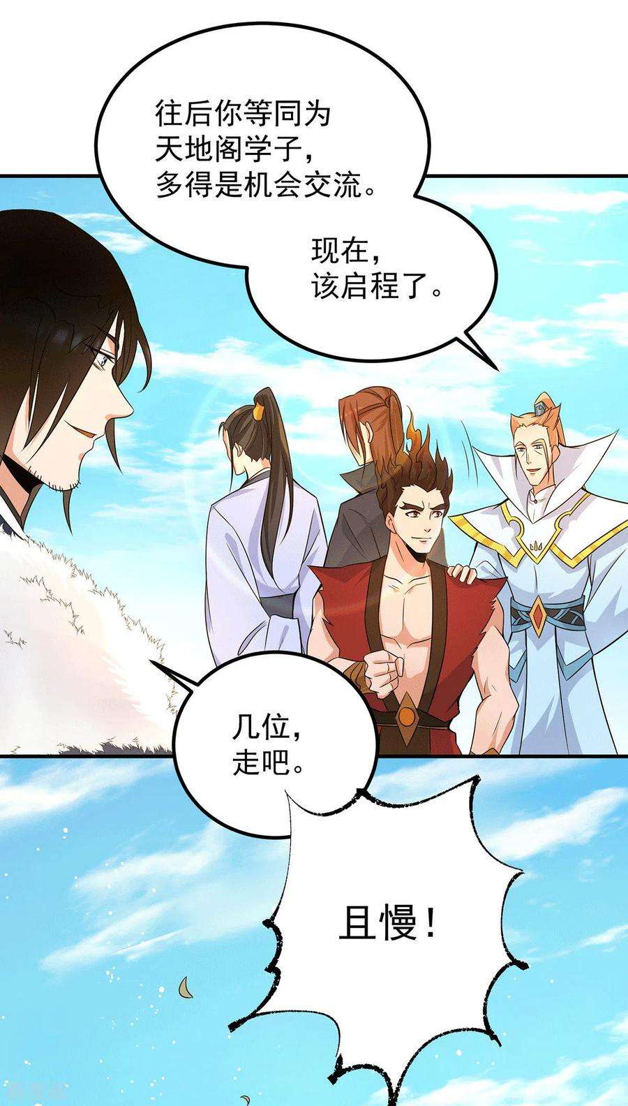 我有九个女徒弟115话 你脑子瓦特了？