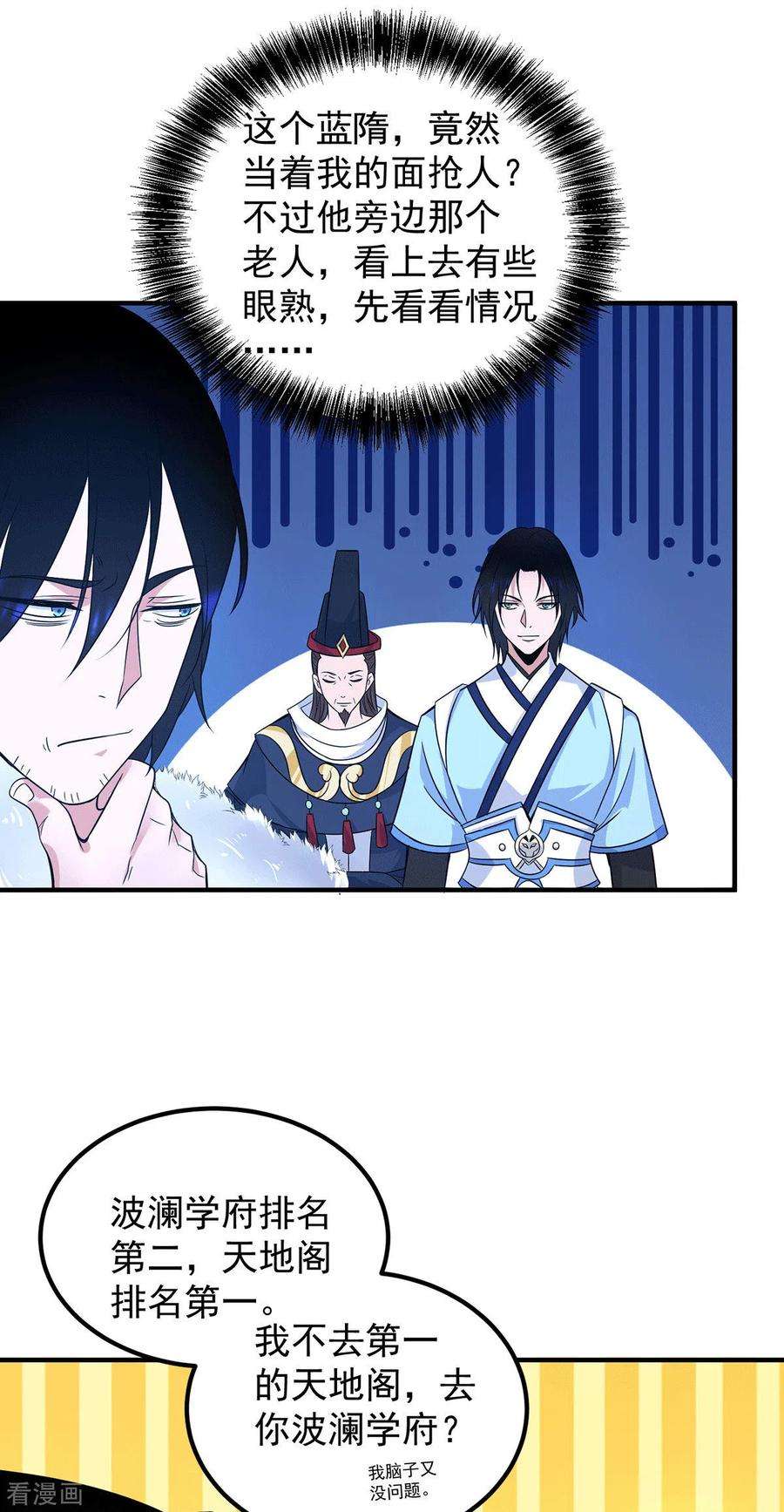 我有九个女徒弟115话 你脑子瓦特了？