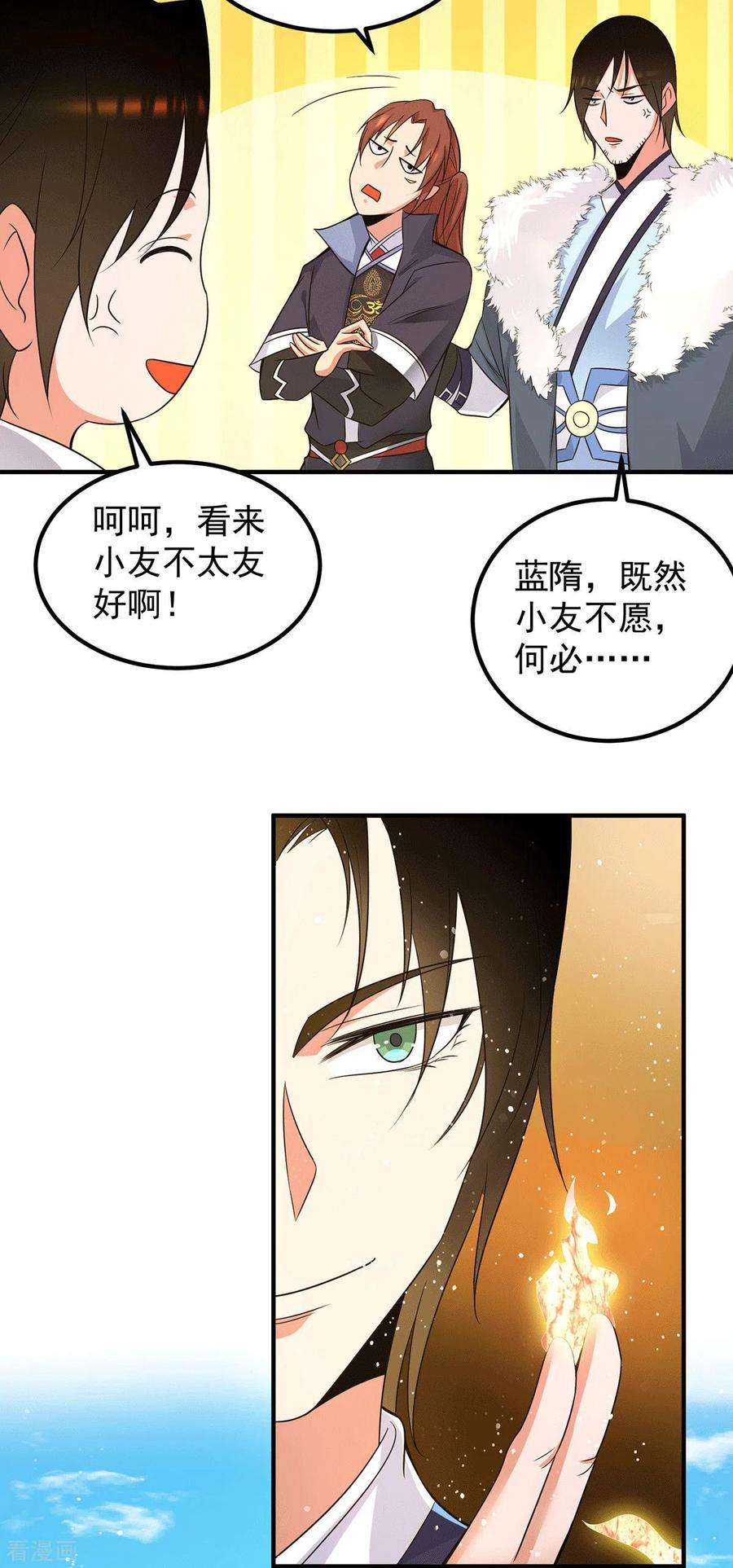 我有九个女徒弟115话 你脑子瓦特了？