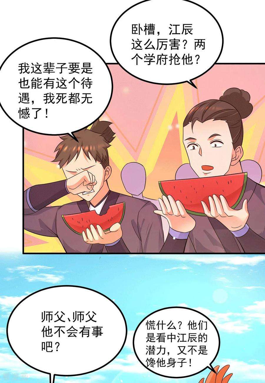 我有九个女徒弟115话 你脑子瓦特了？