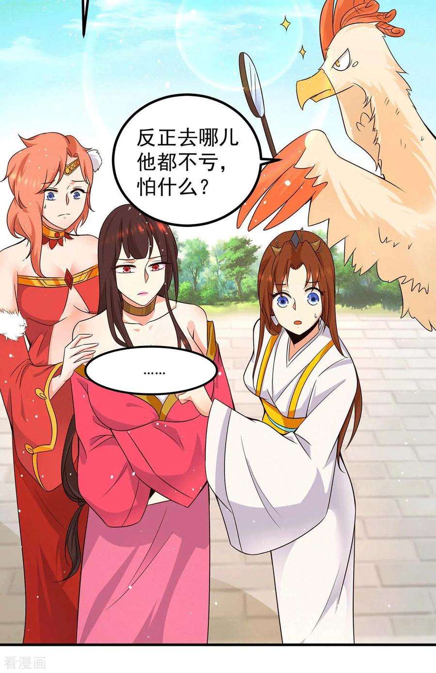 我有九个女徒弟115话 你脑子瓦特了？