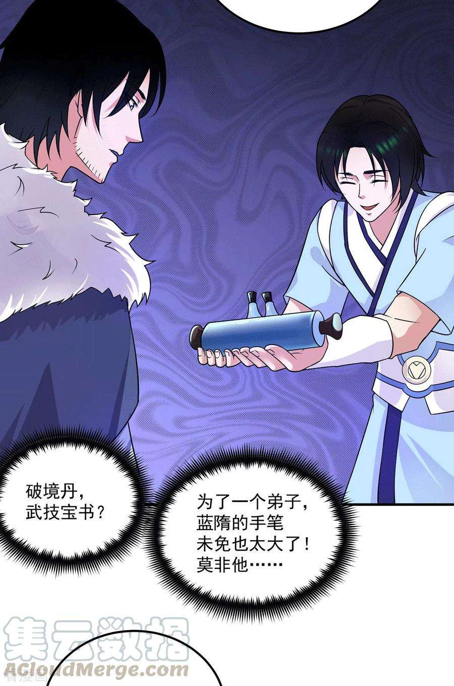 我有九个女徒弟115话 你脑子瓦特了？