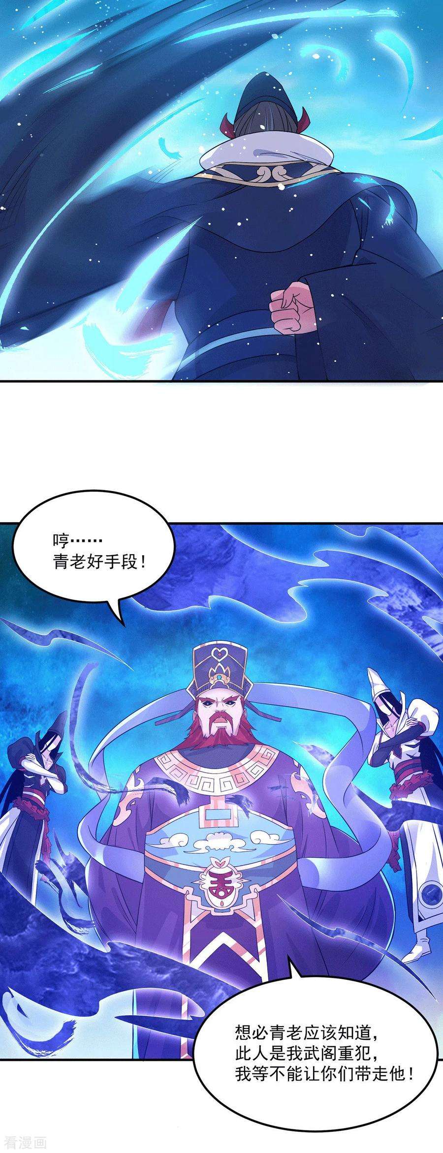 我有九个女徒弟115话 你脑子瓦特了？