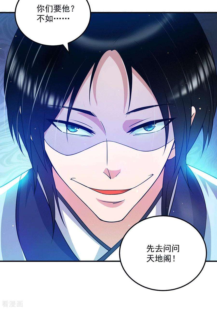 我有九个女徒弟115话 你脑子瓦特了？