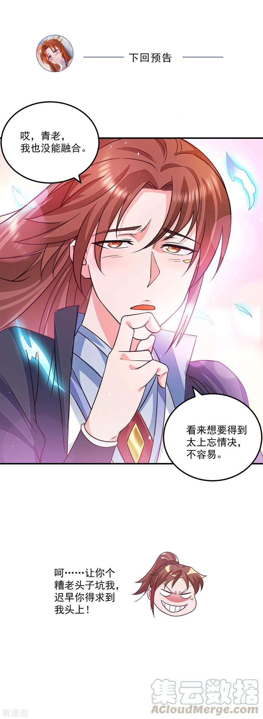 我有九个女徒弟115话 你脑子瓦特了？