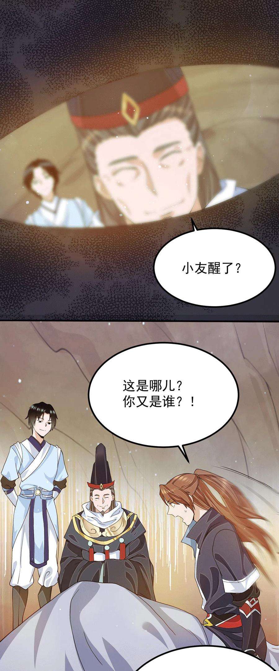 我有九个女徒弟116话 惊不惊喜意不意外？