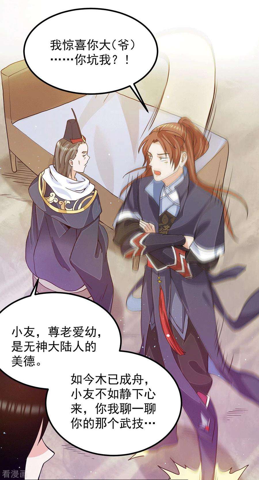 我有九个女徒弟116话 惊不惊喜意不意外？