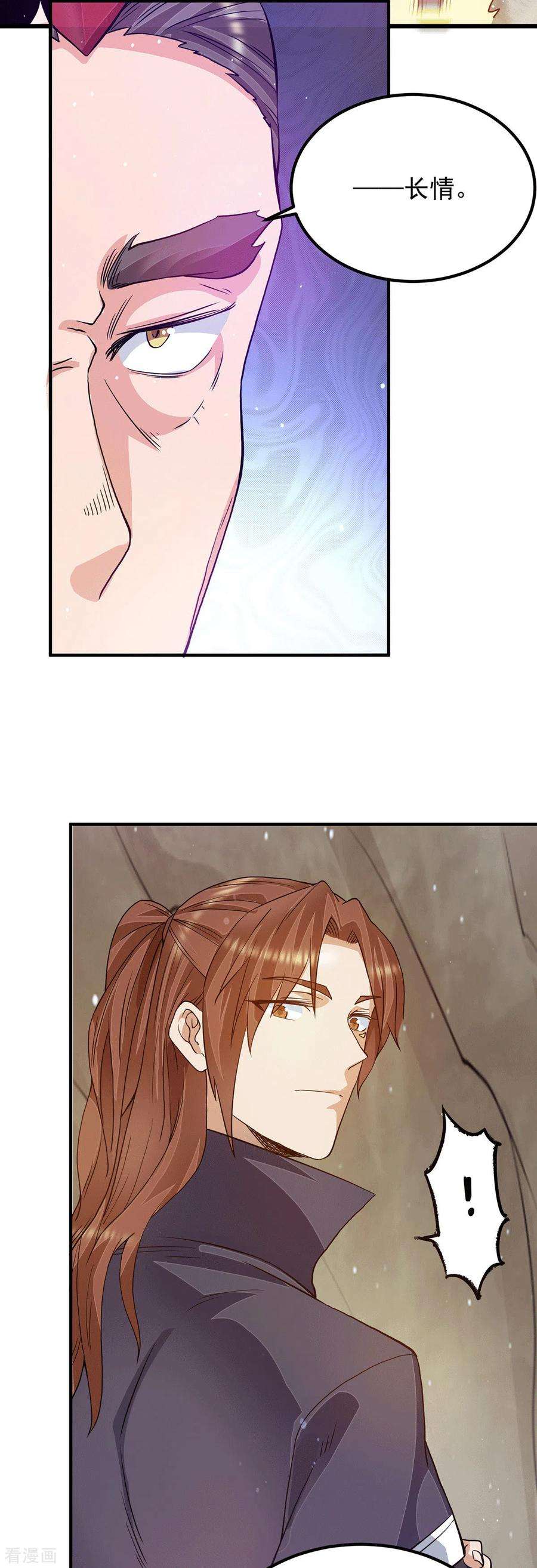 我有九个女徒弟116话 惊不惊喜意不意外？