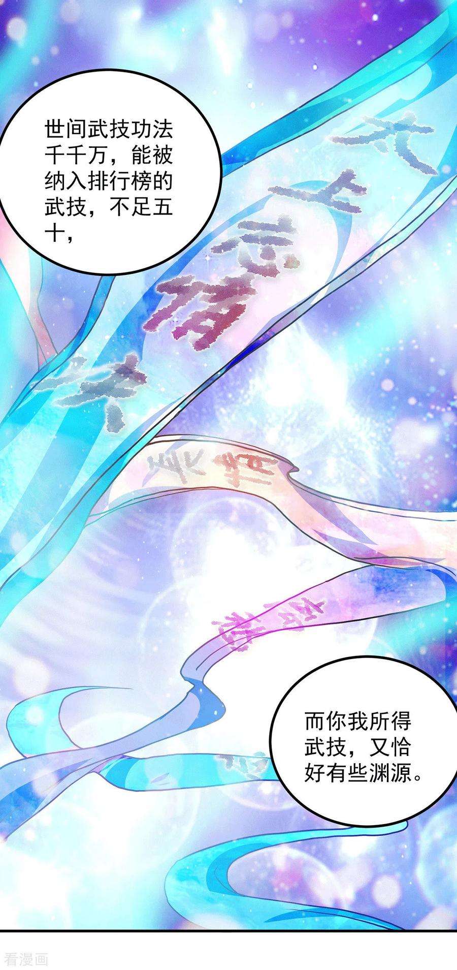 我有九个女徒弟116话 惊不惊喜意不意外？