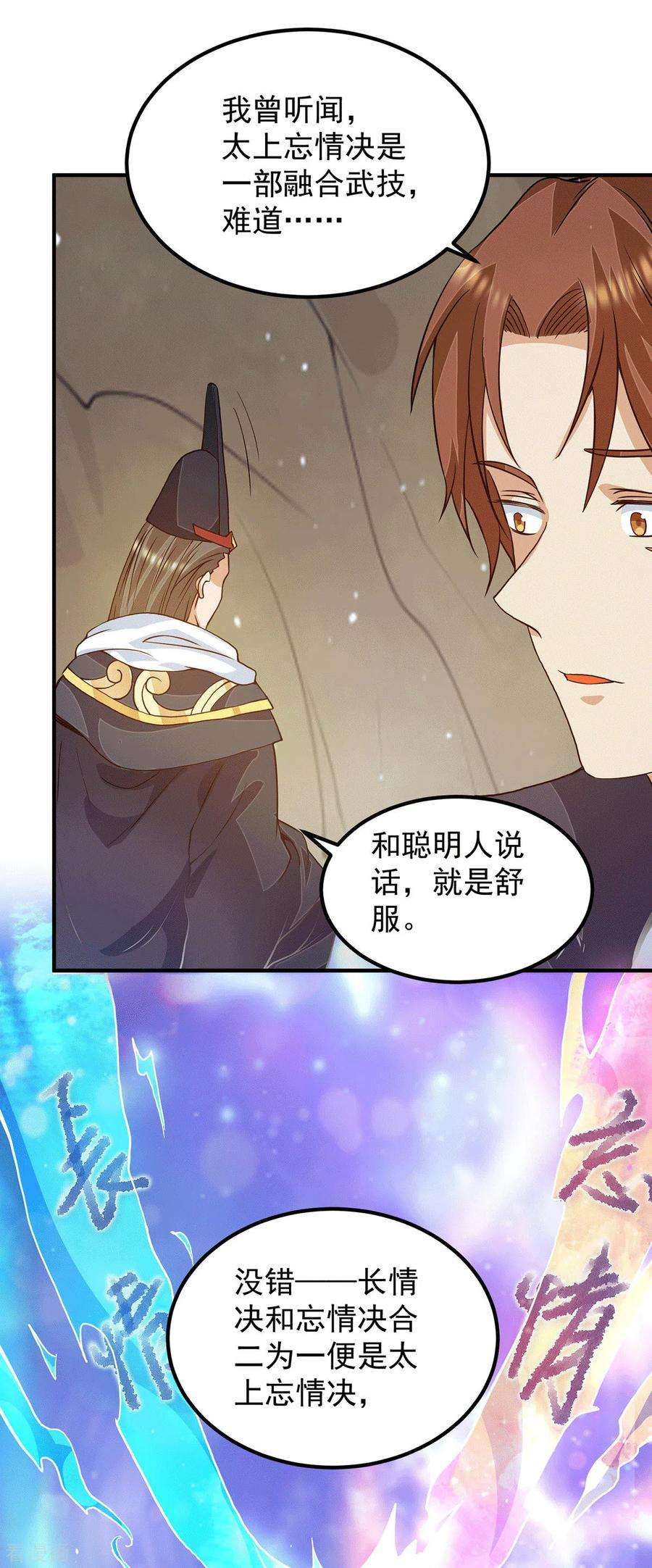 我有九个女徒弟116话 惊不惊喜意不意外？