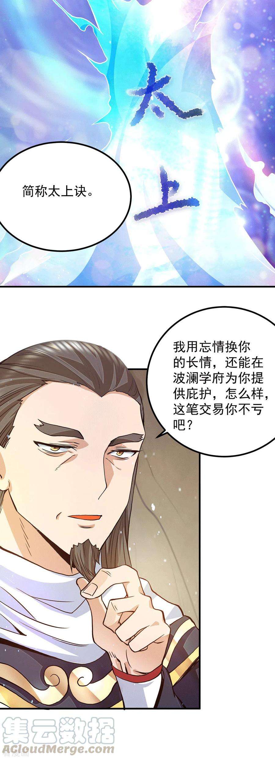 我有九个女徒弟116话 惊不惊喜意不意外？