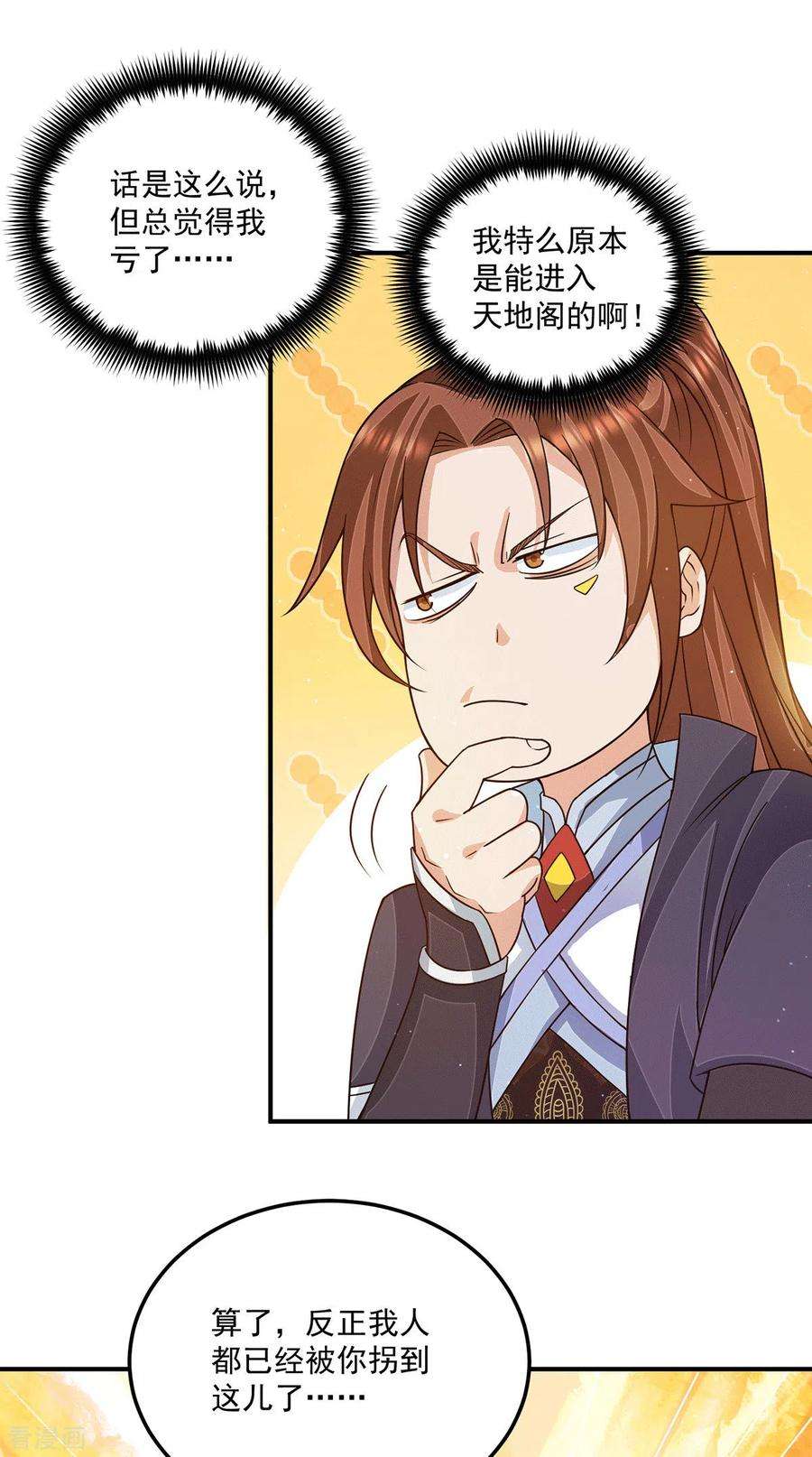 我有九个女徒弟116话 惊不惊喜意不意外？