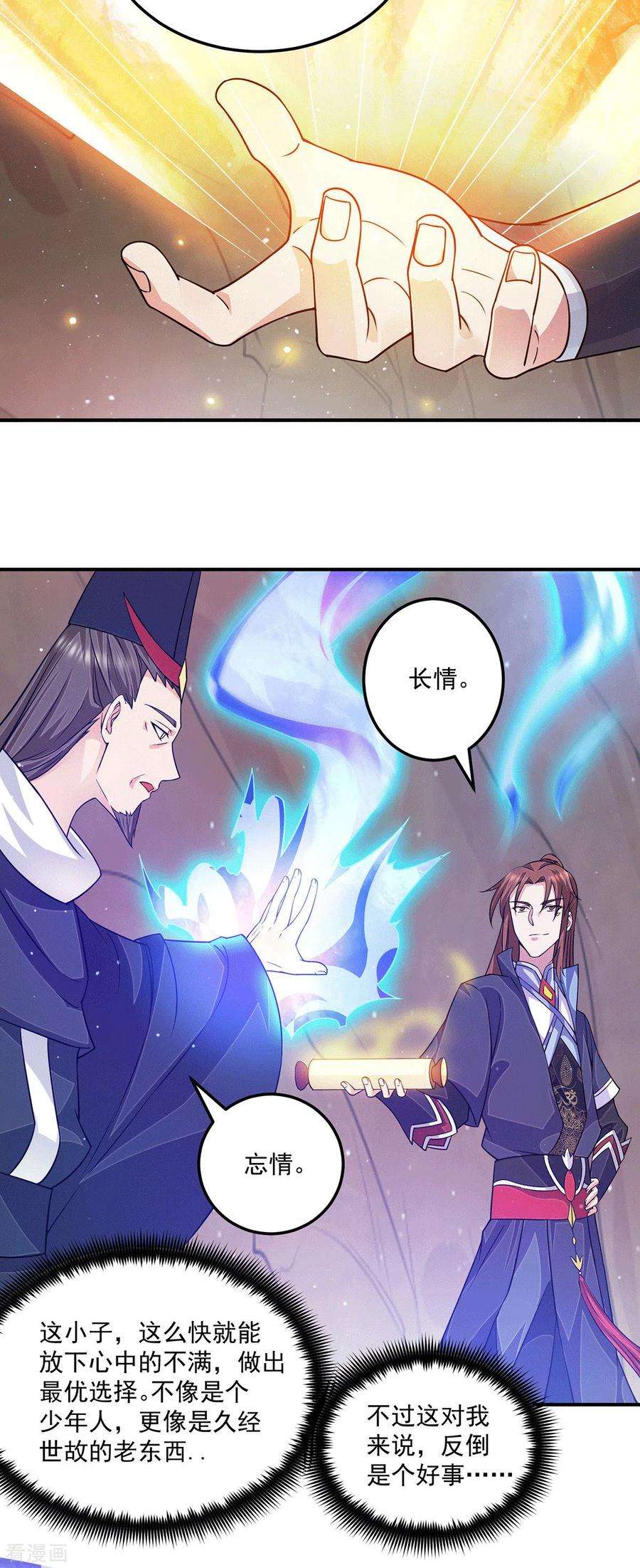 我有九个女徒弟116话 惊不惊喜意不意外？