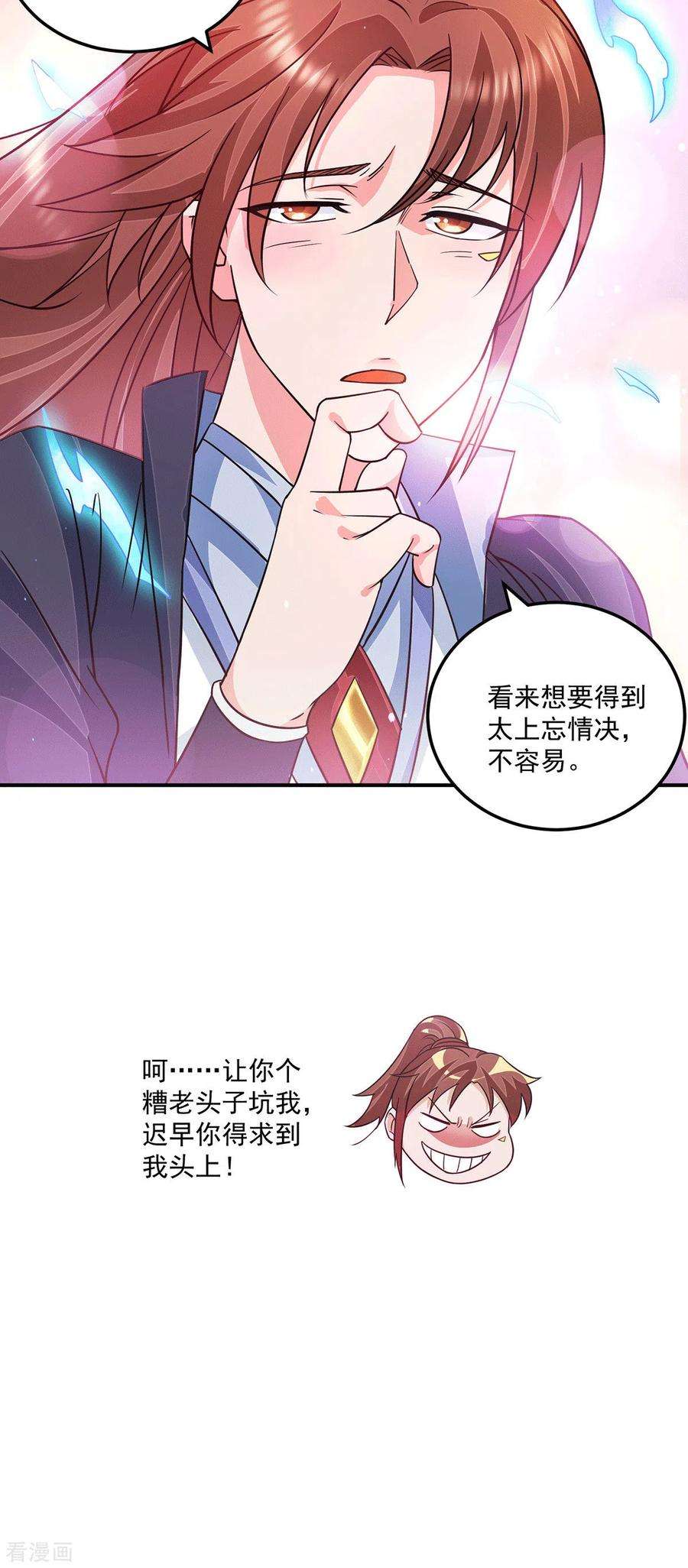 我有九个女徒弟116话 惊不惊喜意不意外？