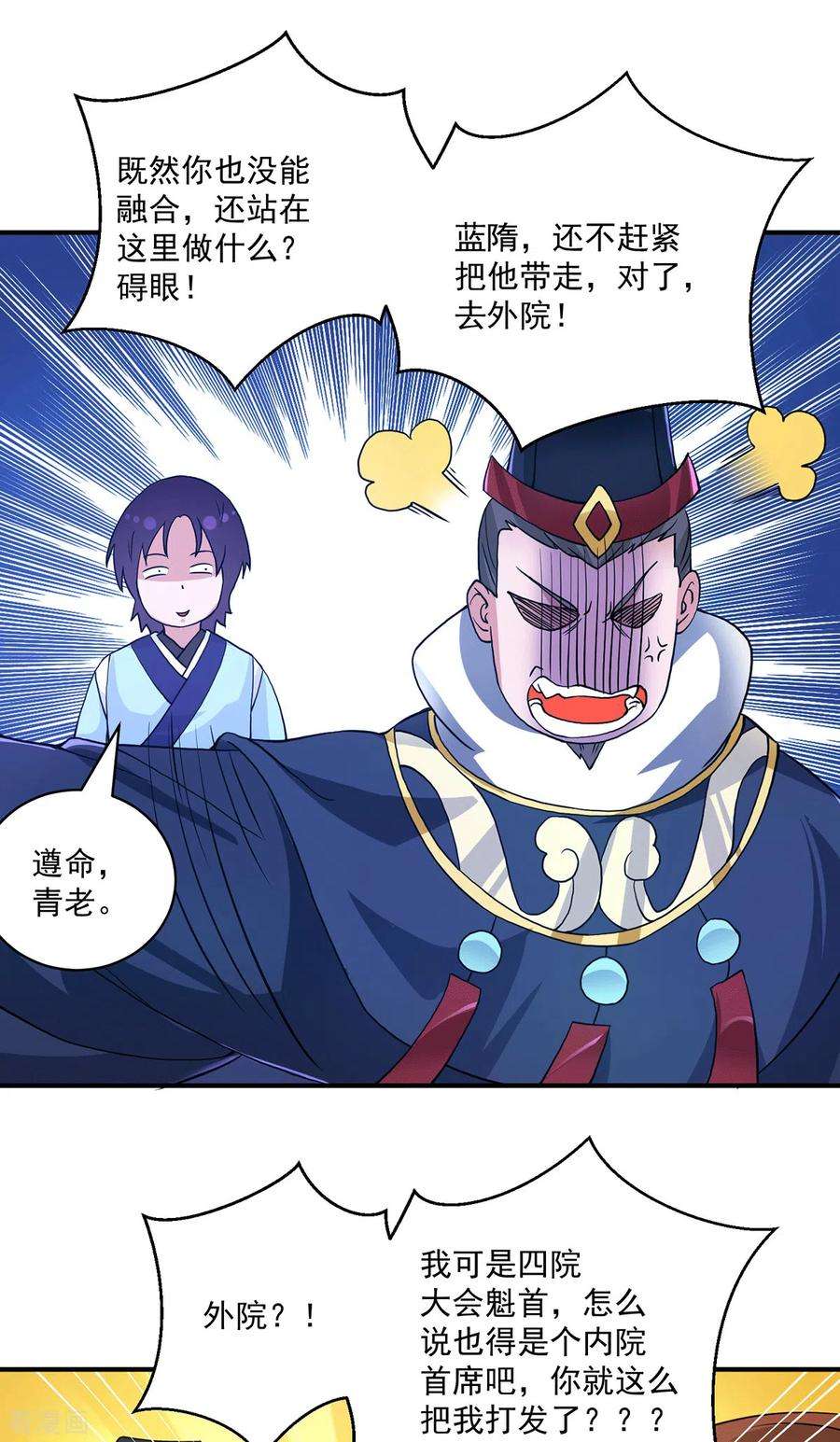 我有九个女徒弟116话 惊不惊喜意不意外？