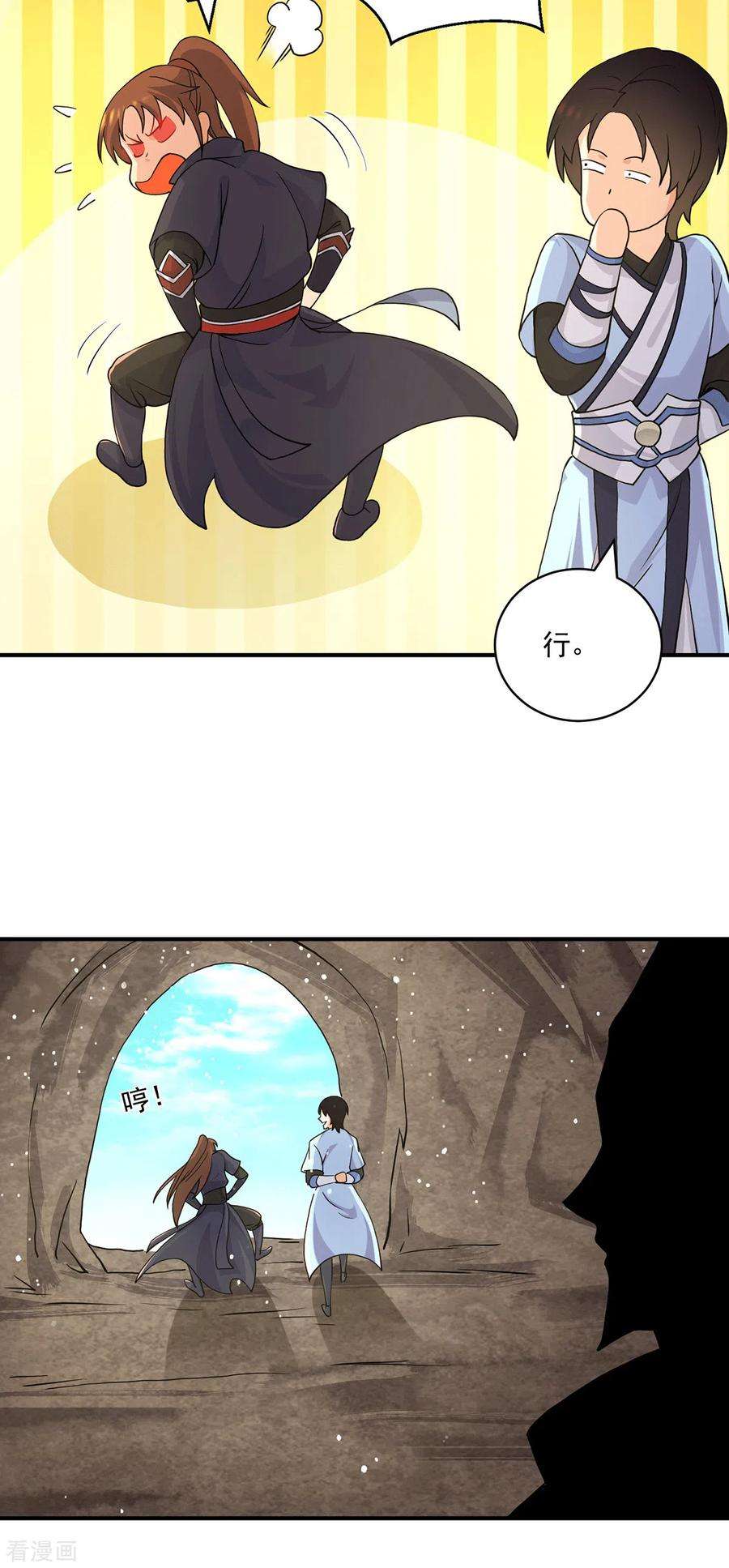 我有九个女徒弟116话 惊不惊喜意不意外？