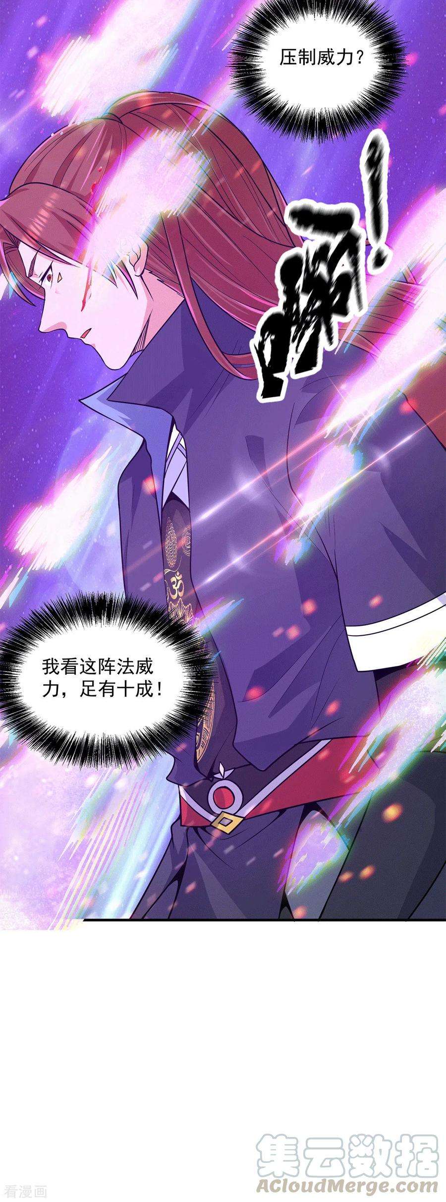 我有九个女徒弟116话 惊不惊喜意不意外？