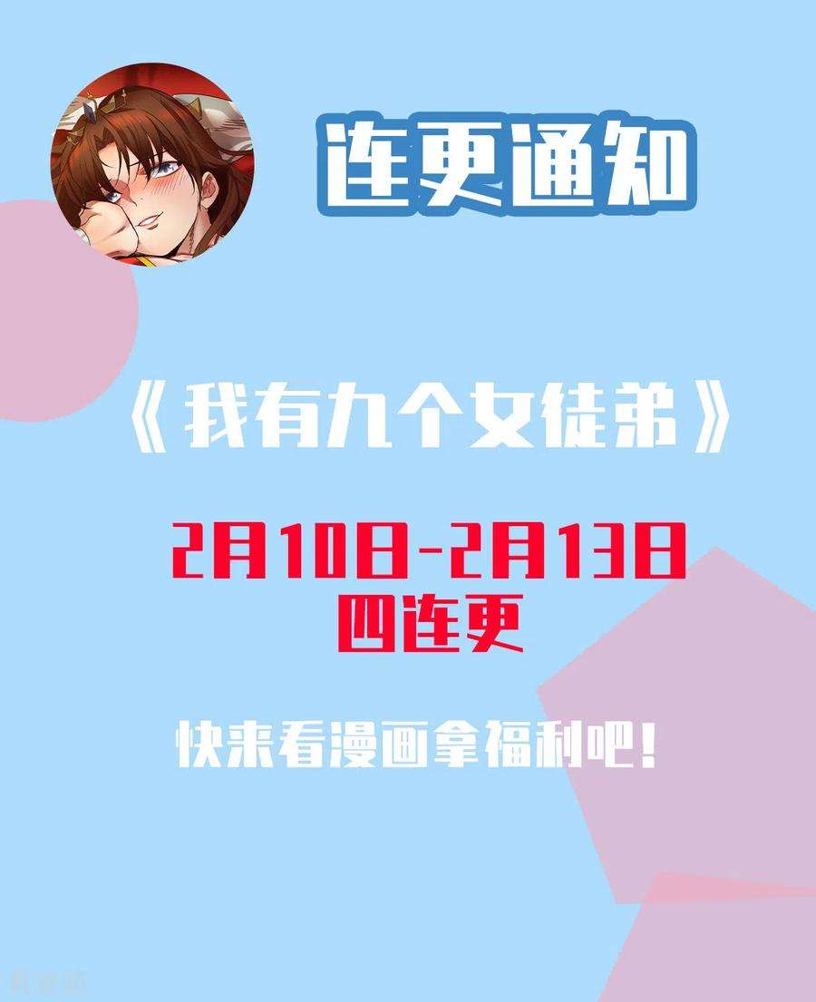 我有九个女徒弟116话 惊不惊喜意不意外？