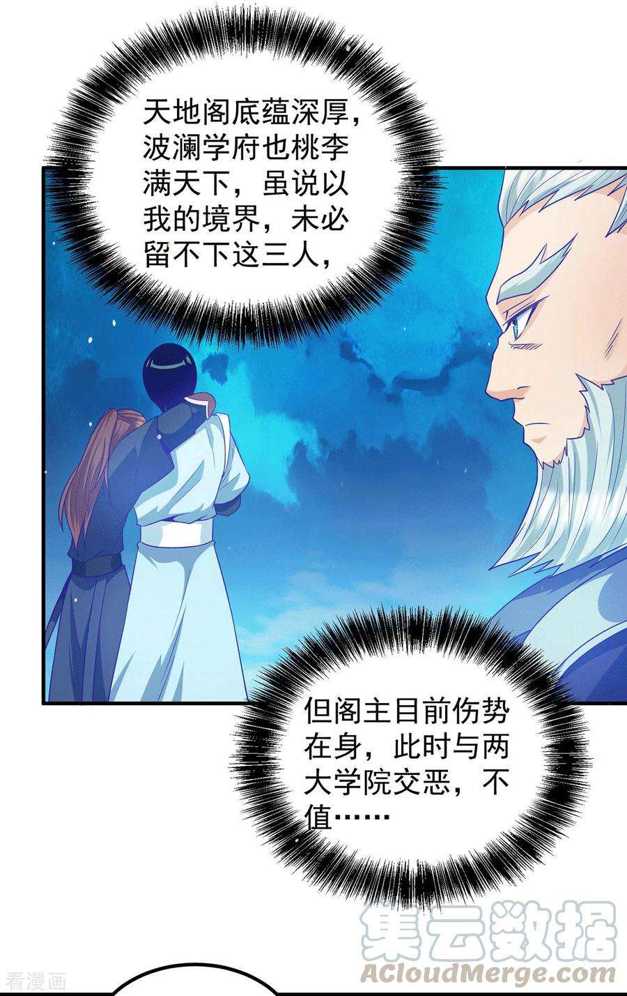 我有九个女徒弟116话 惊不惊喜意不意外？