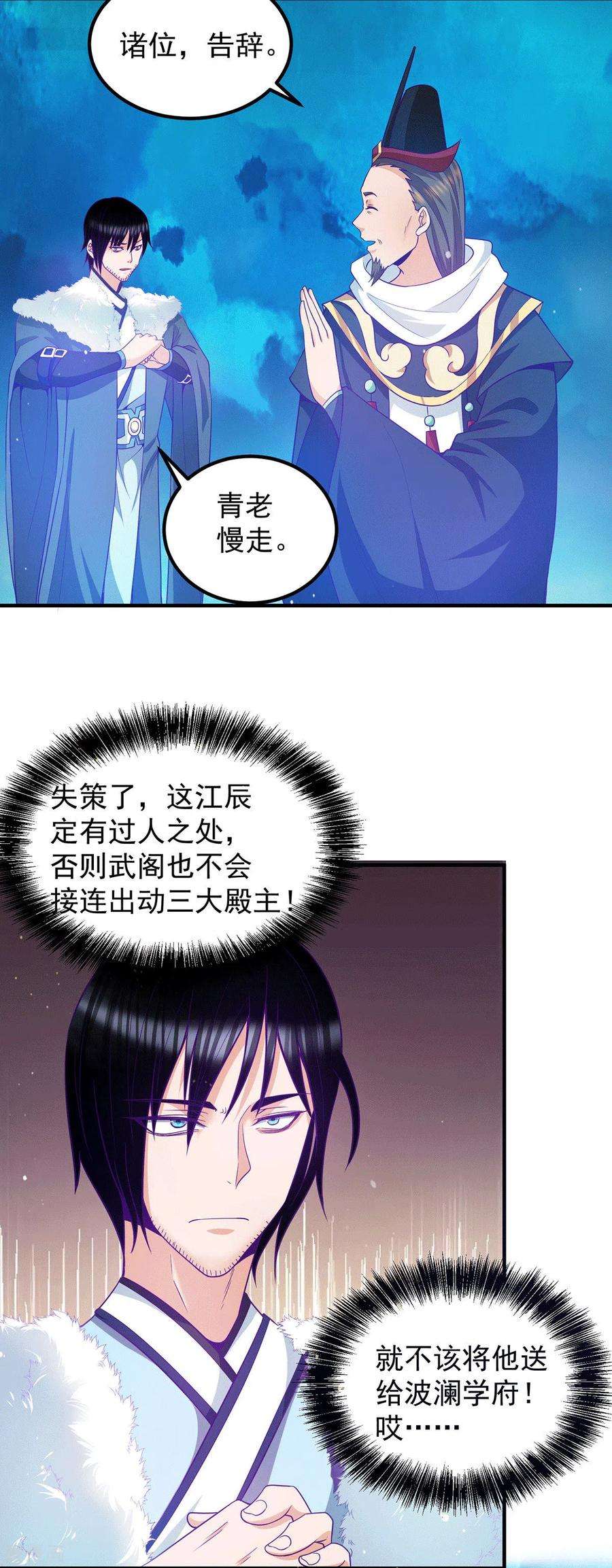 我有九个女徒弟116话 惊不惊喜意不意外？