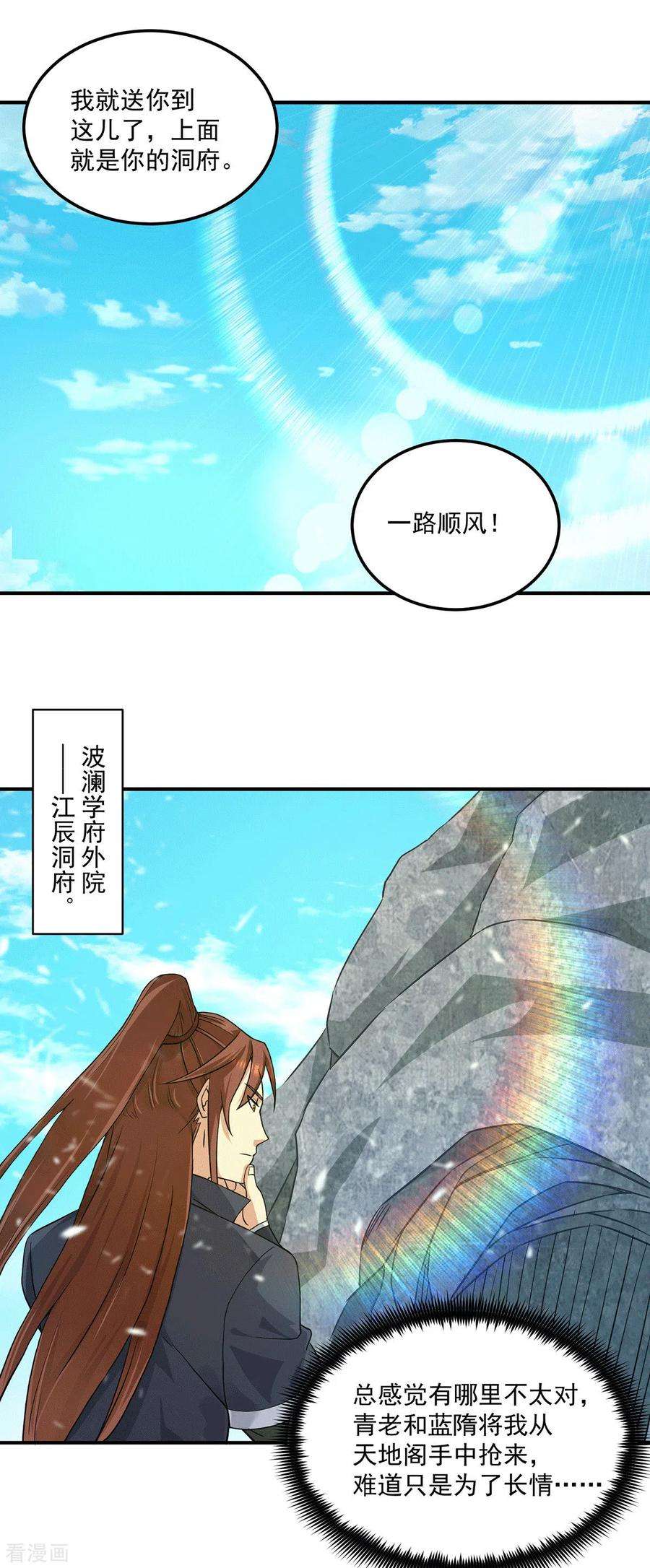 我有九个女徒弟117话 何错之有？