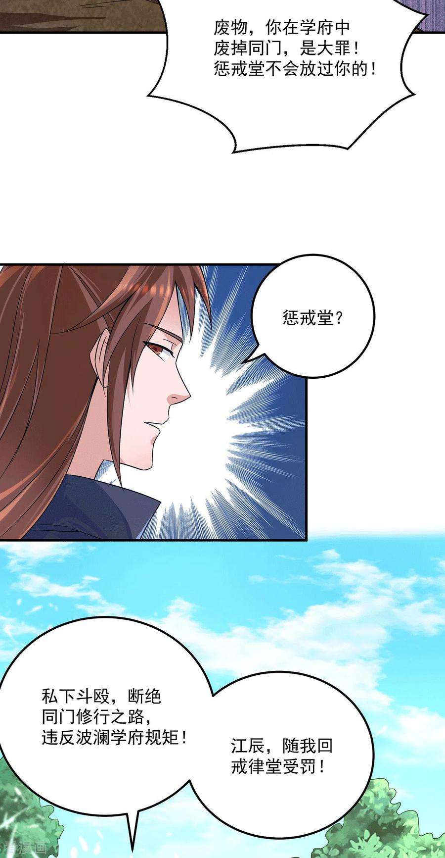 我有九个女徒弟117话 何错之有？