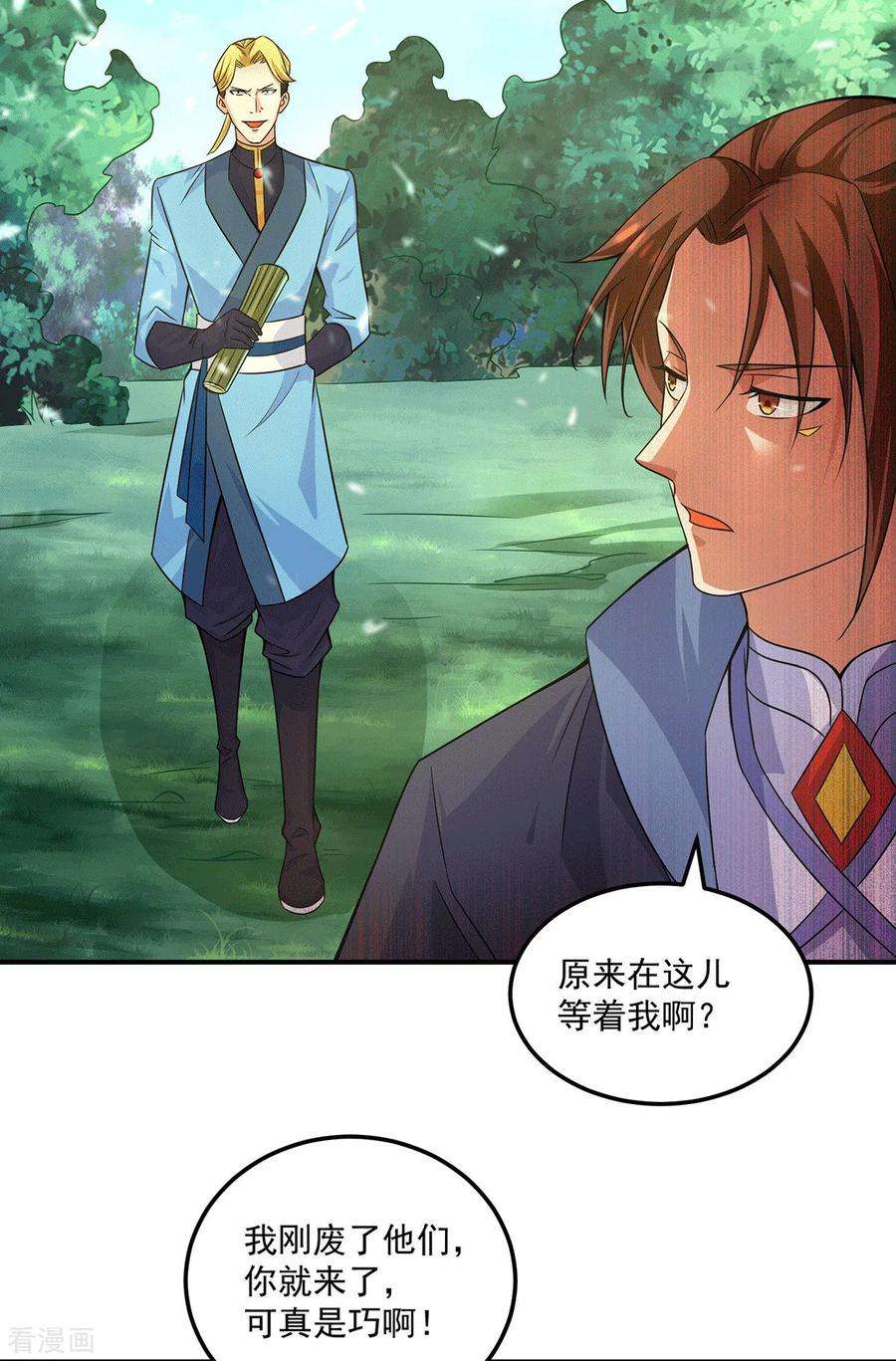 我有九个女徒弟117话 何错之有？