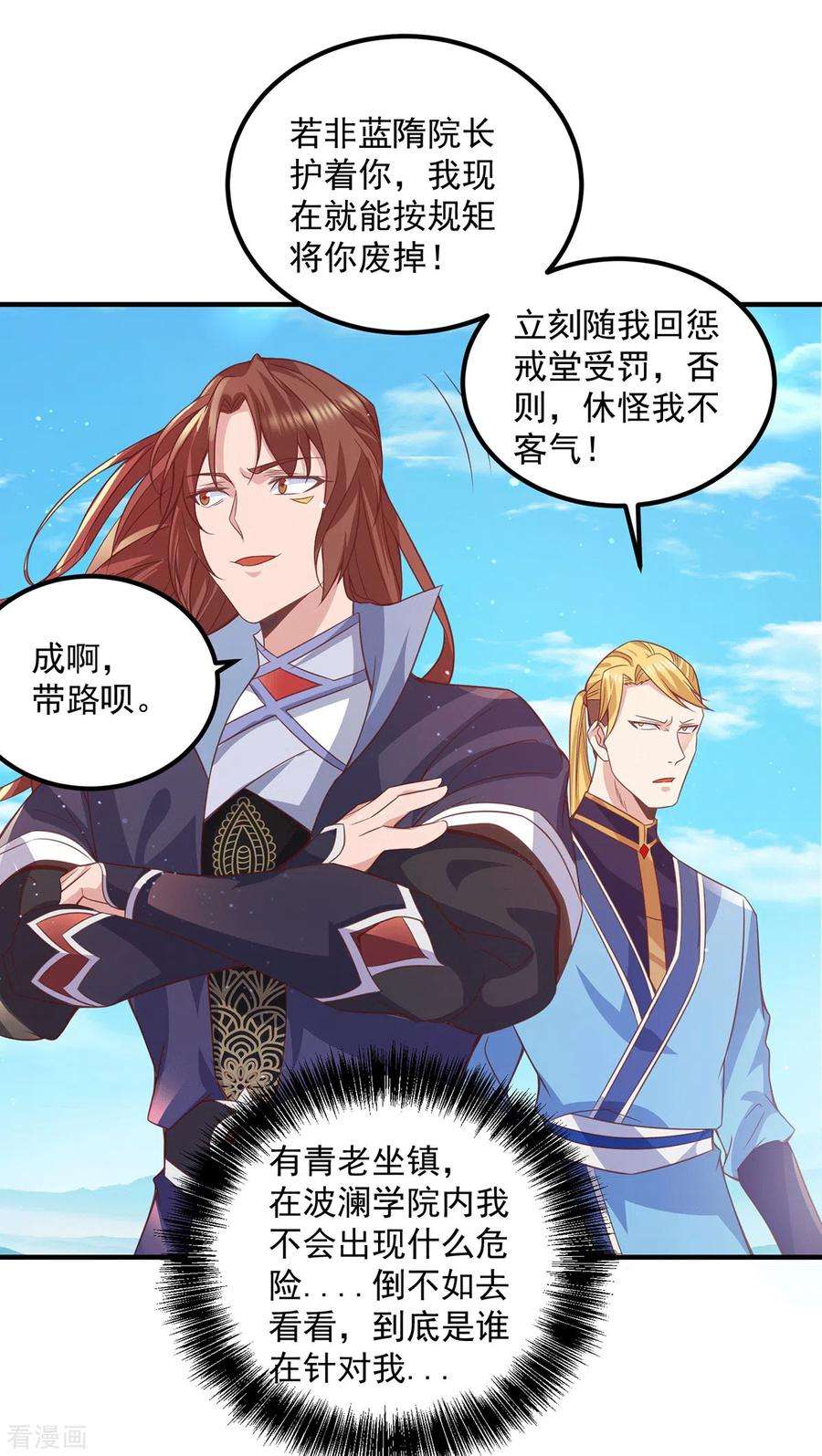 我有九个女徒弟117话 何错之有？