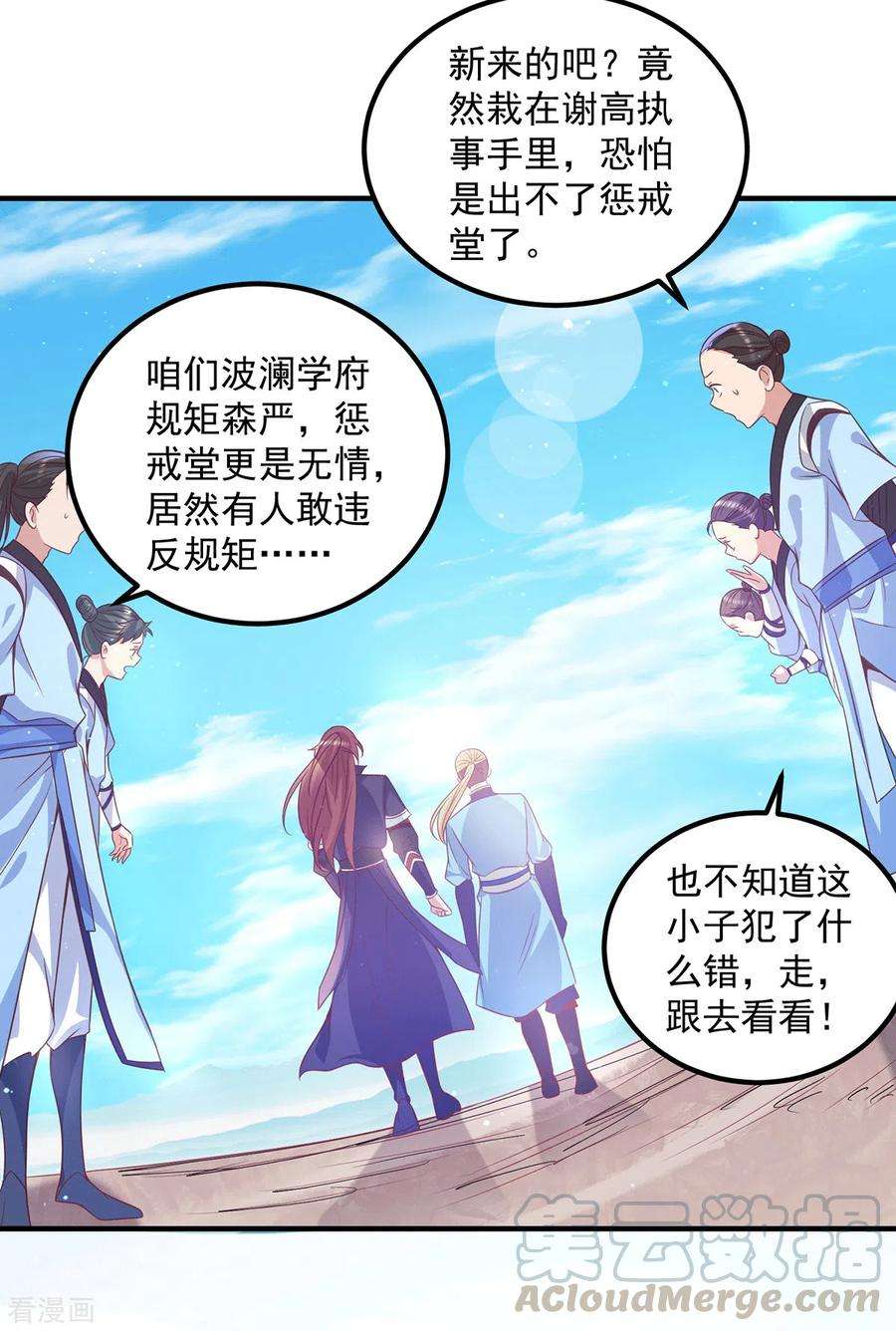 我有九个女徒弟117话 何错之有？