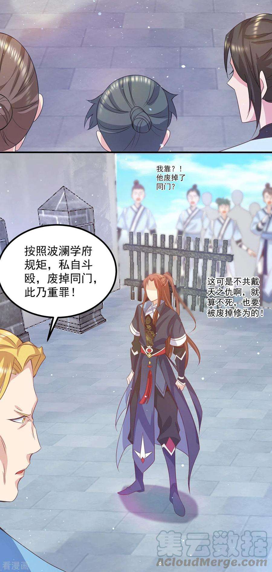 我有九个女徒弟117话 何错之有？