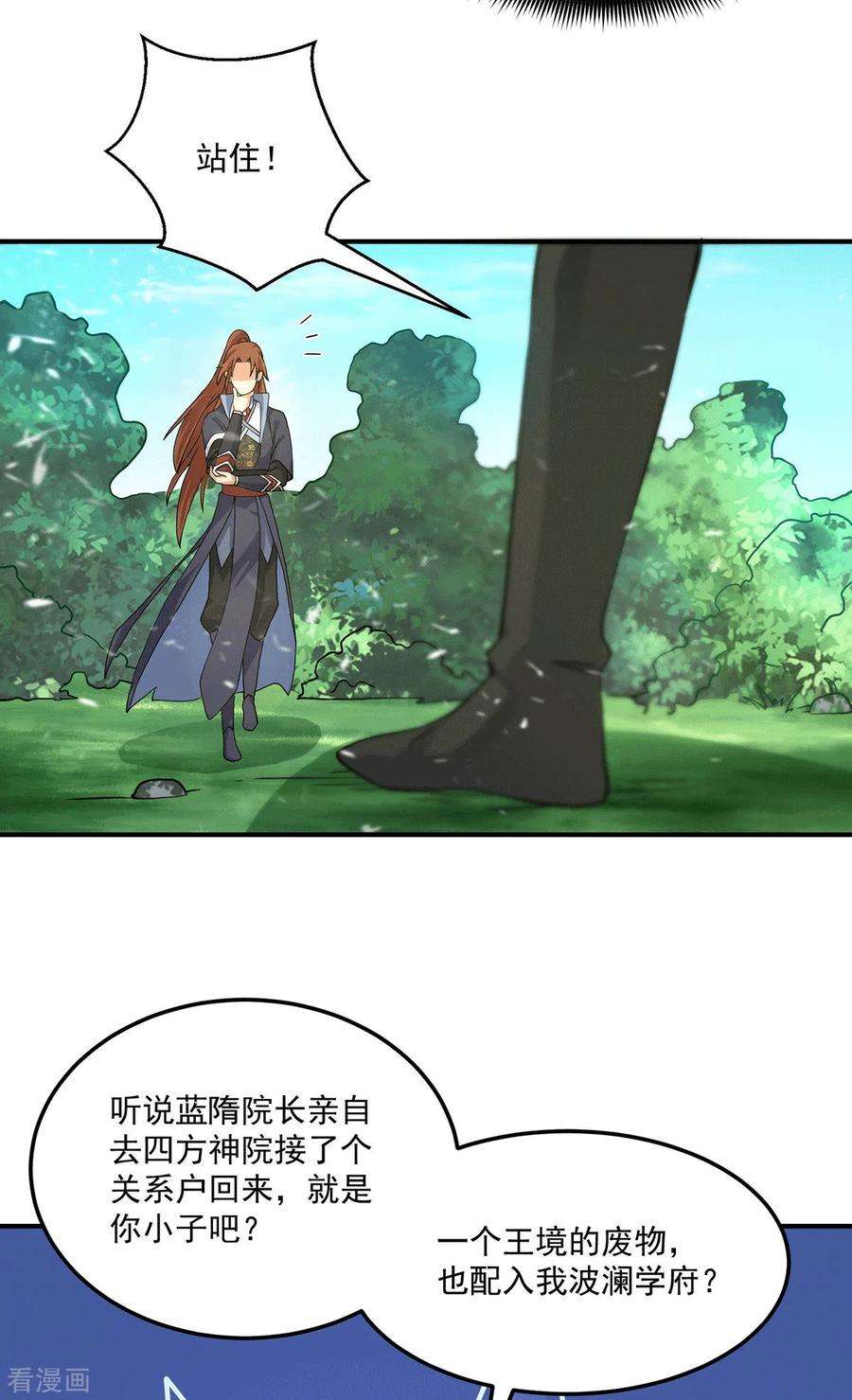 我有九个女徒弟117话 何错之有？