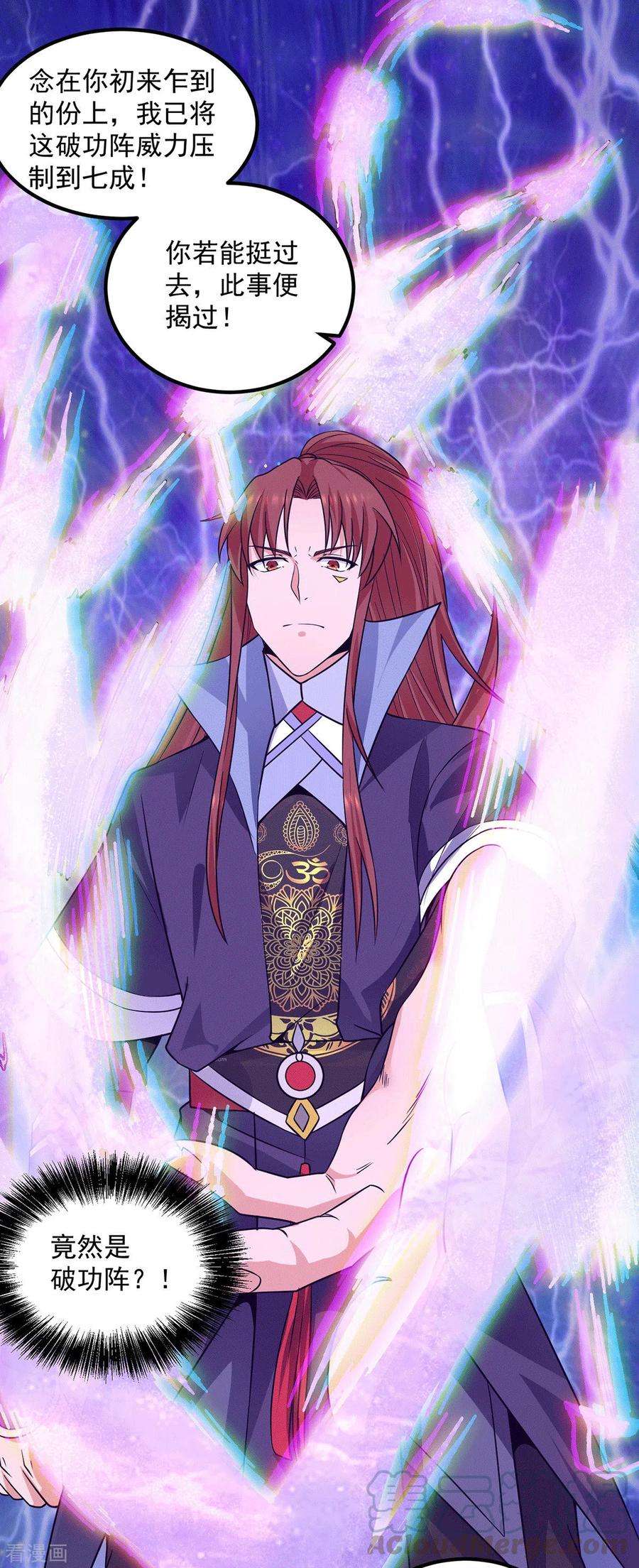 我有九个女徒弟117话 何错之有？