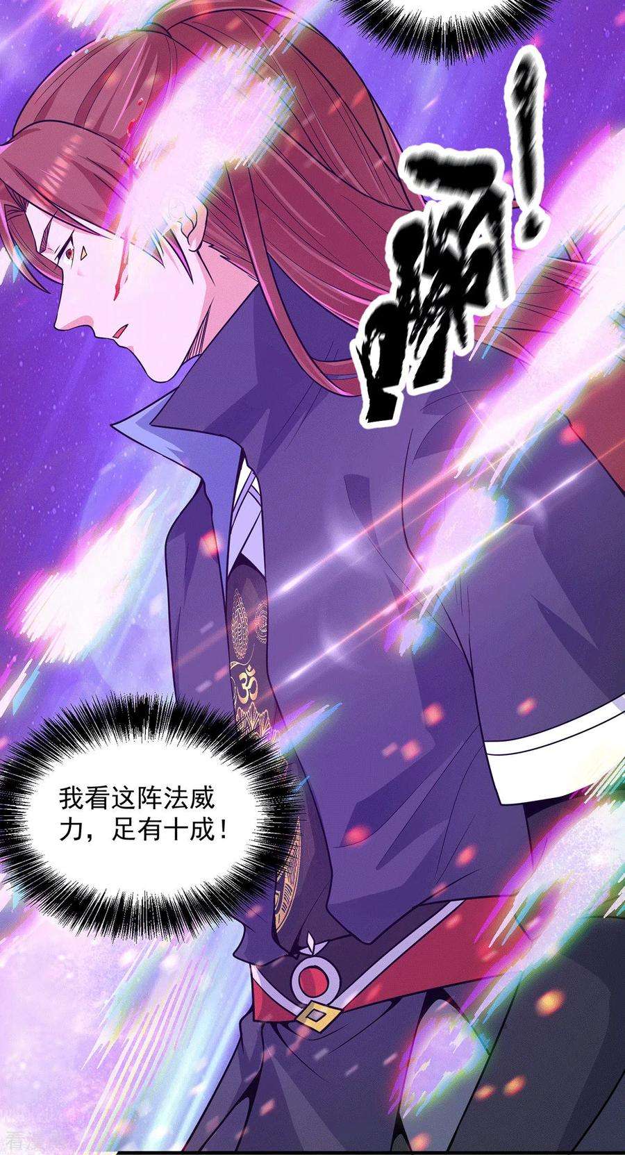 我有九个女徒弟117话 何错之有？