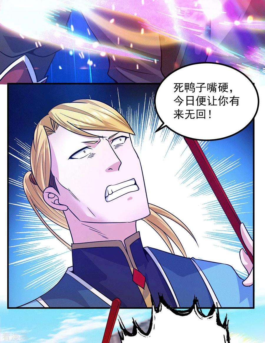 我有九个女徒弟117话 何错之有？