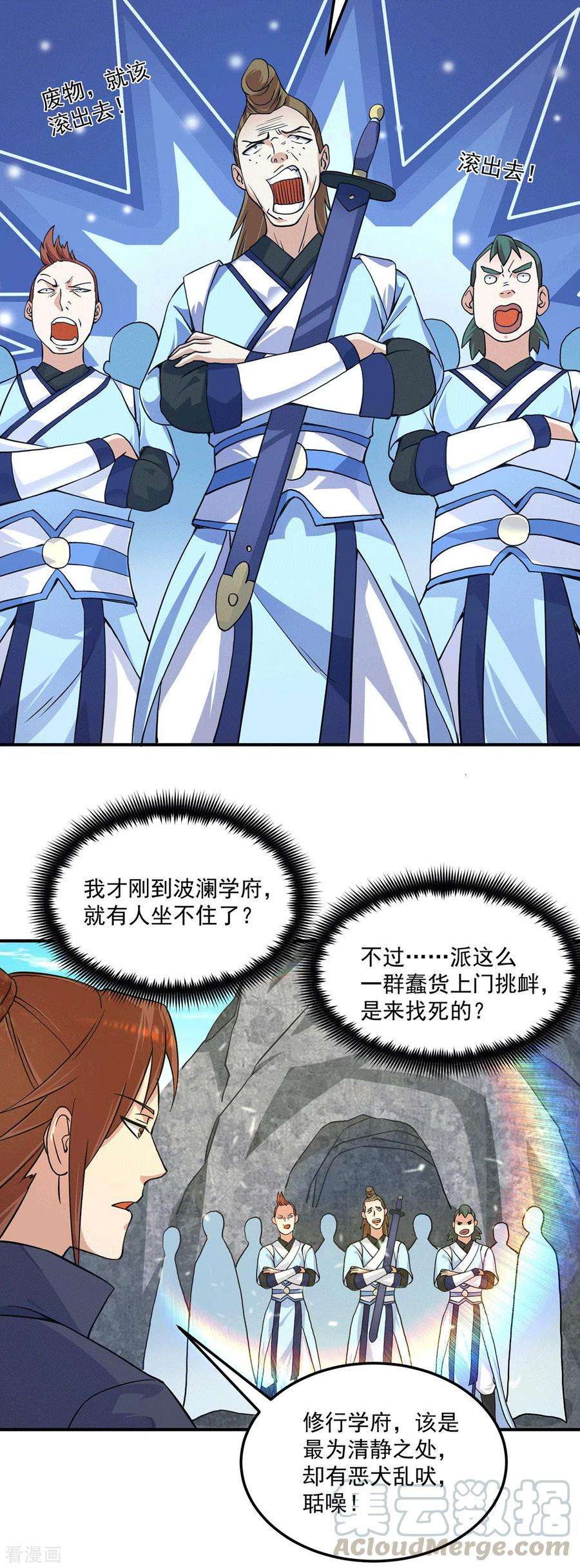 我有九个女徒弟117话 何错之有？