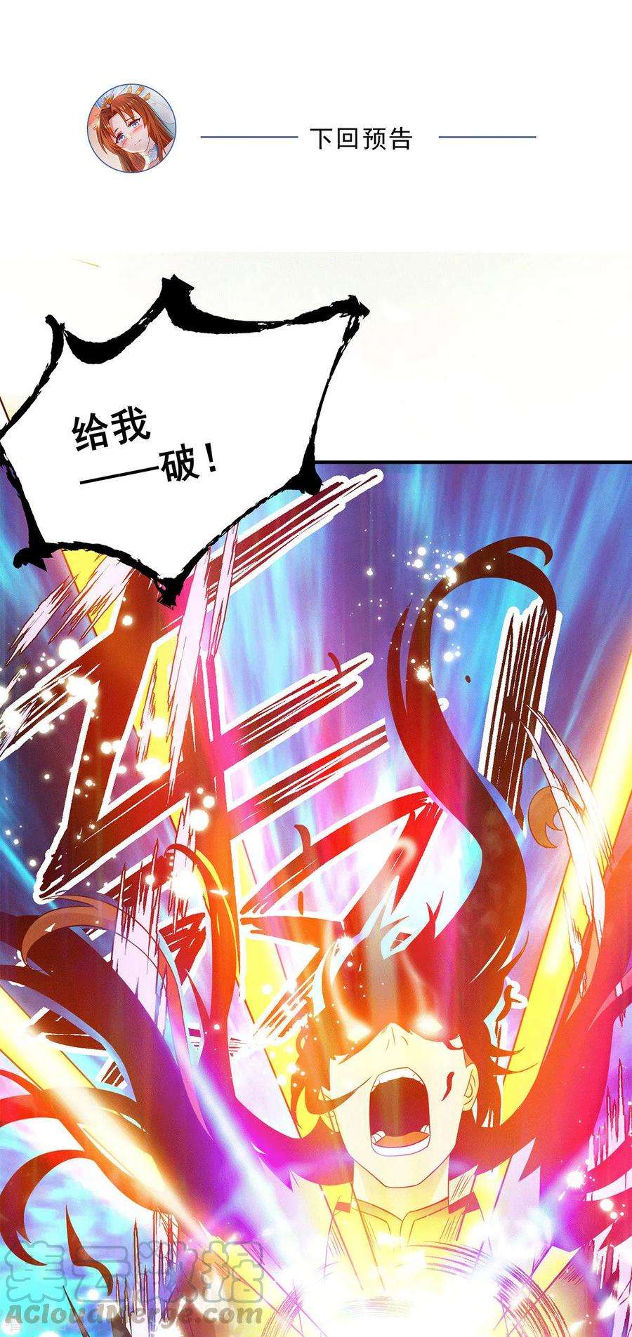 我有九个女徒弟117话 何错之有？