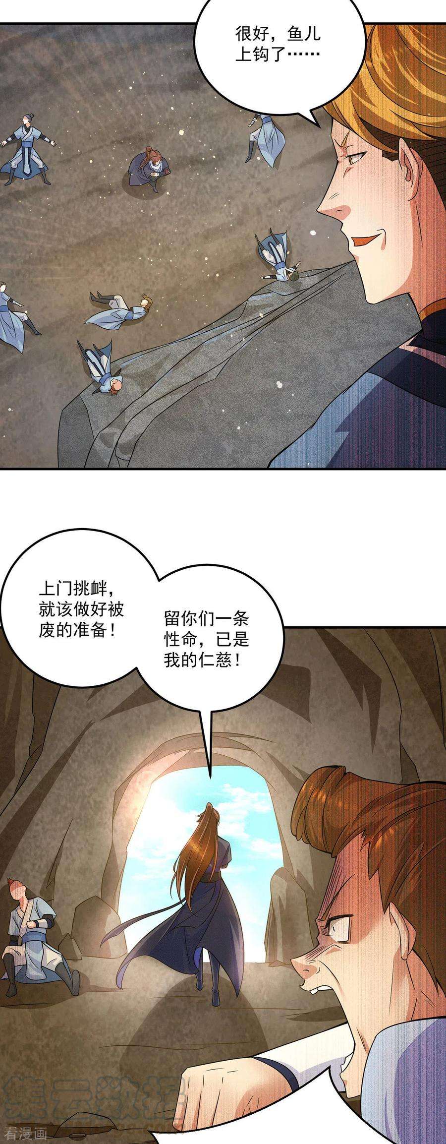 我有九个女徒弟117话 何错之有？