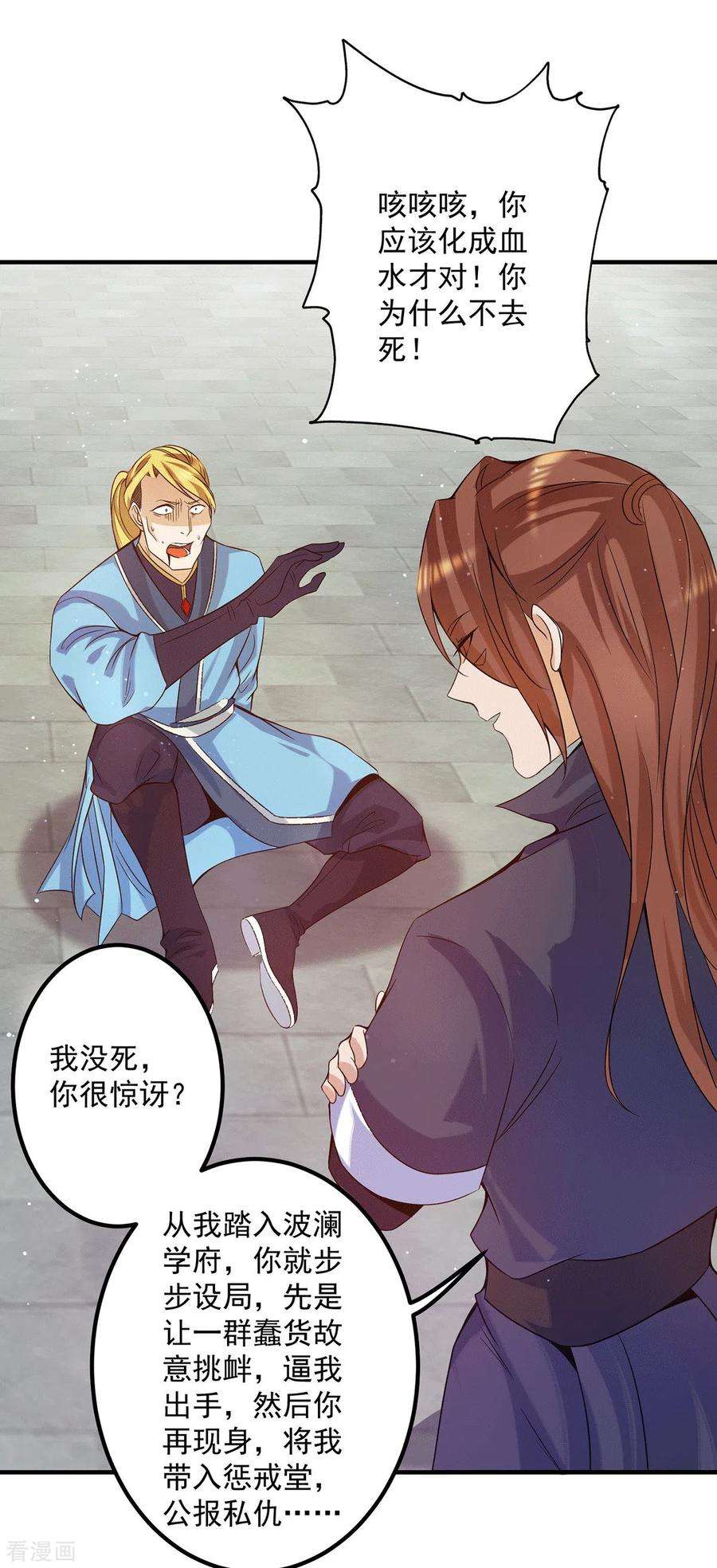 我有九个女徒弟118话 淬炼己身