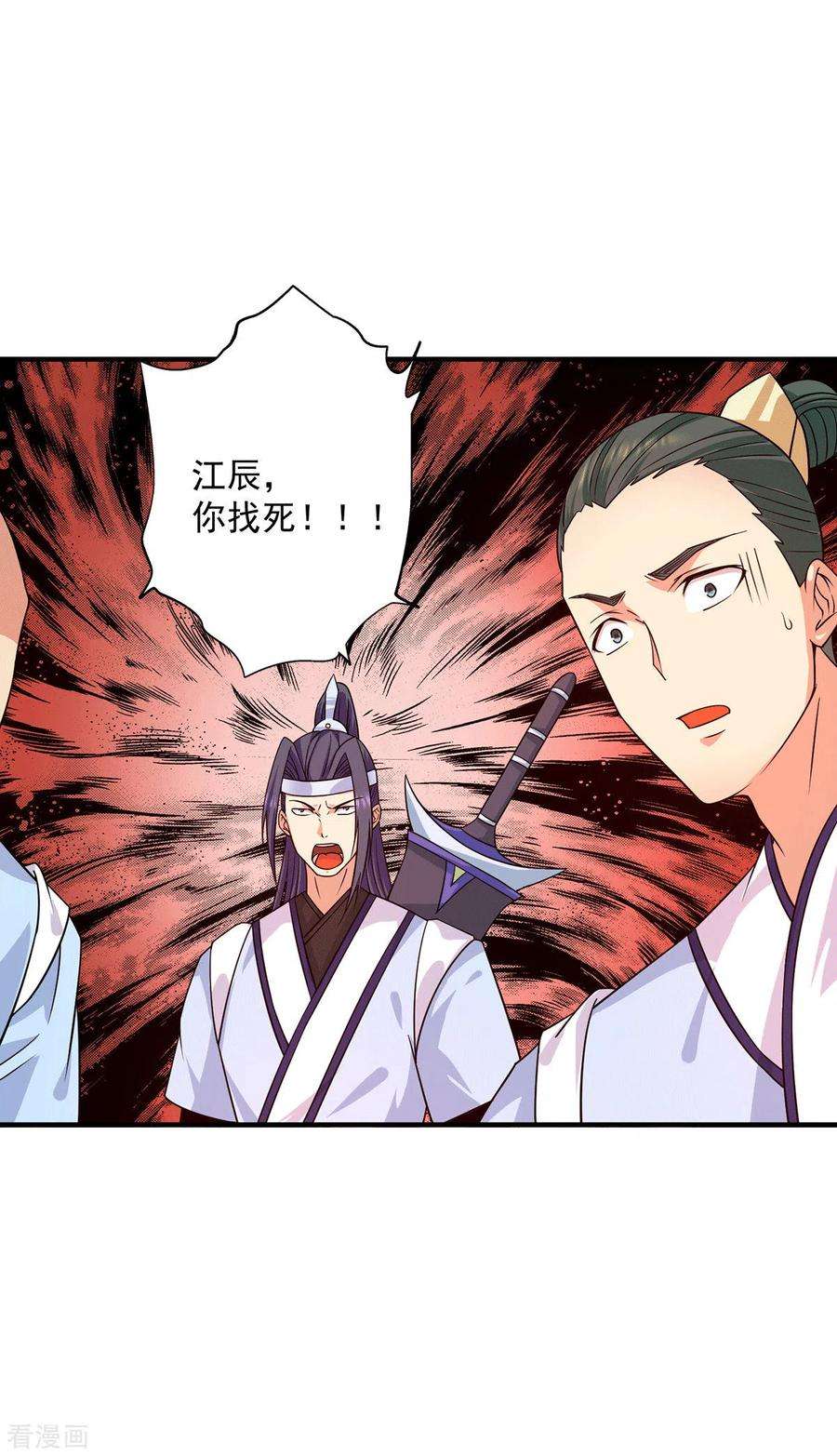 我有九个女徒弟119话 找死便成全你