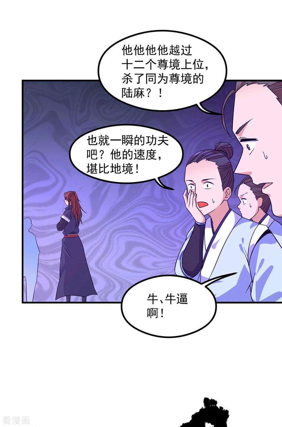 我有九个女徒弟119话 找死便成全你