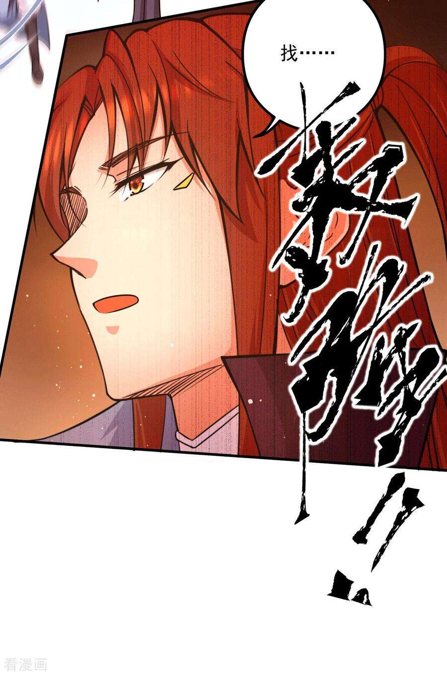 我有九个女徒弟119话 找死便成全你