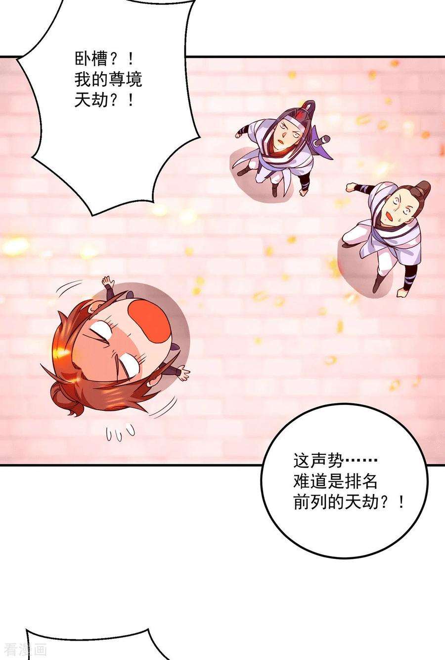 我有九个女徒弟119话 找死便成全你