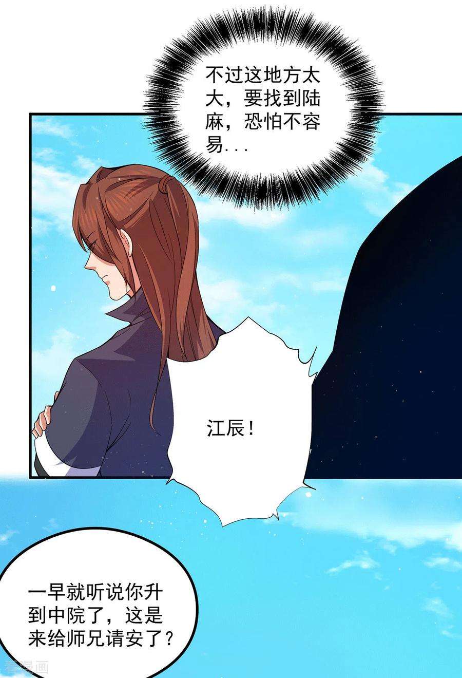 我有九个女徒弟119话 找死便成全你