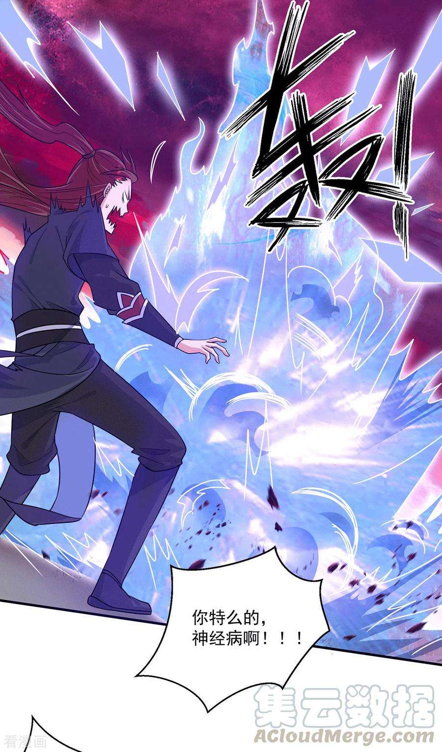 我有九个女徒弟119话 找死便成全你