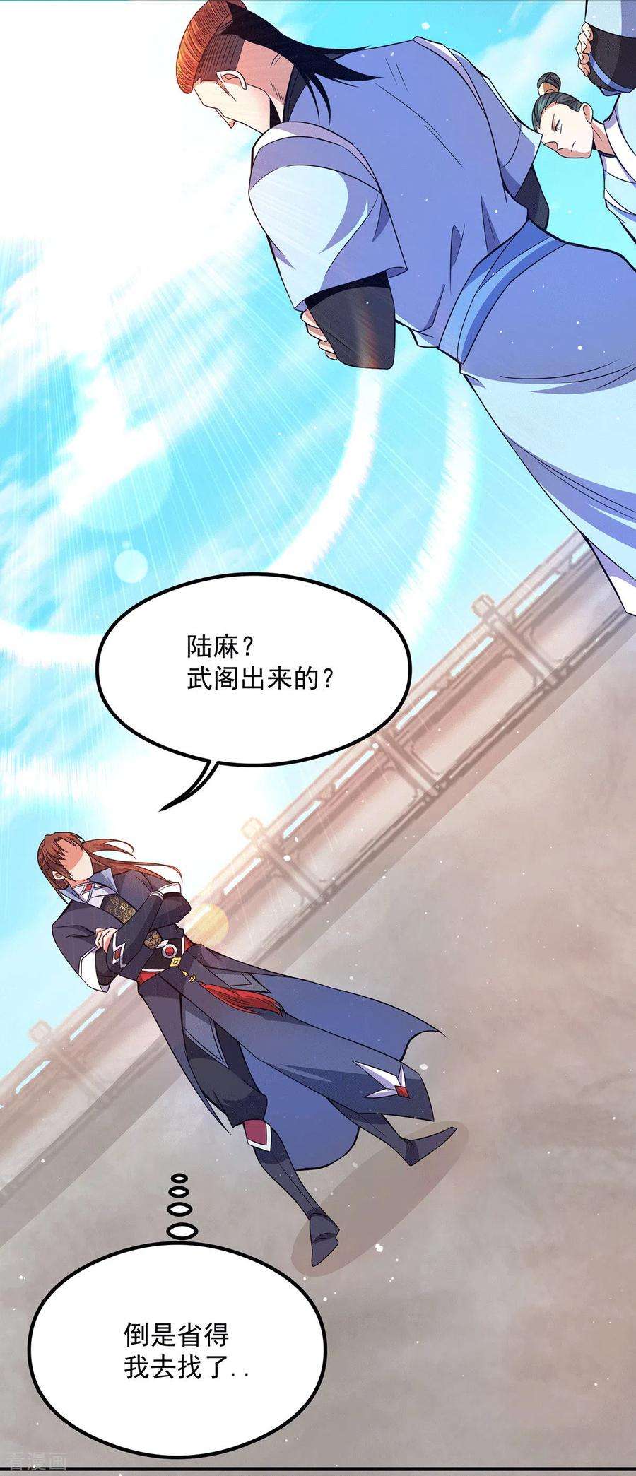 我有九个女徒弟119话 找死便成全你