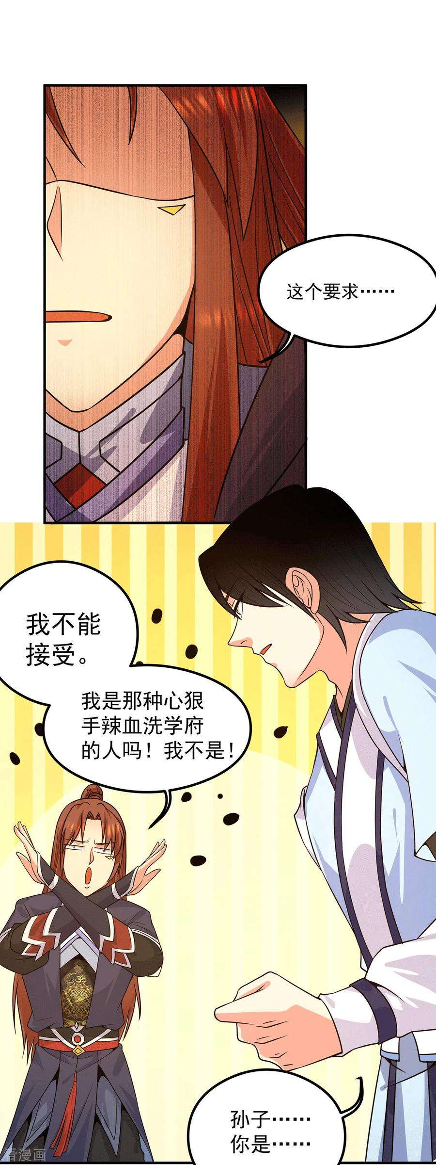 我有九个女徒弟121话 上贼船了