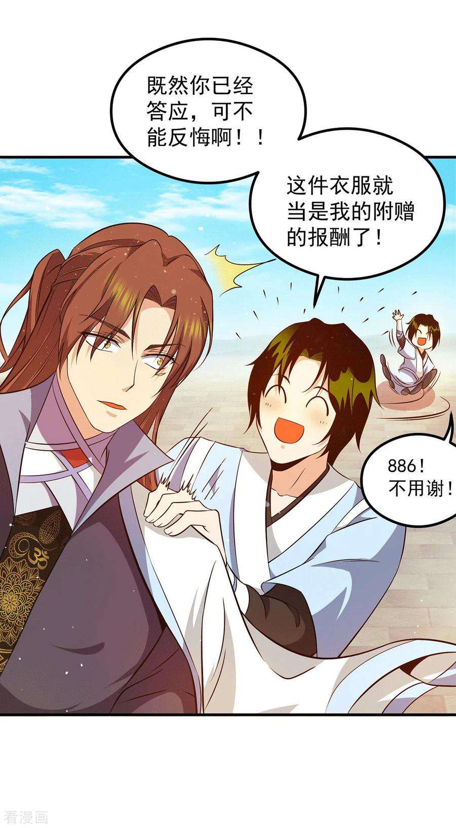 我有九个女徒弟121话 上贼船了