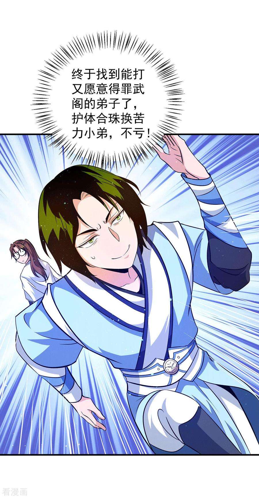 我有九个女徒弟121话 上贼船了