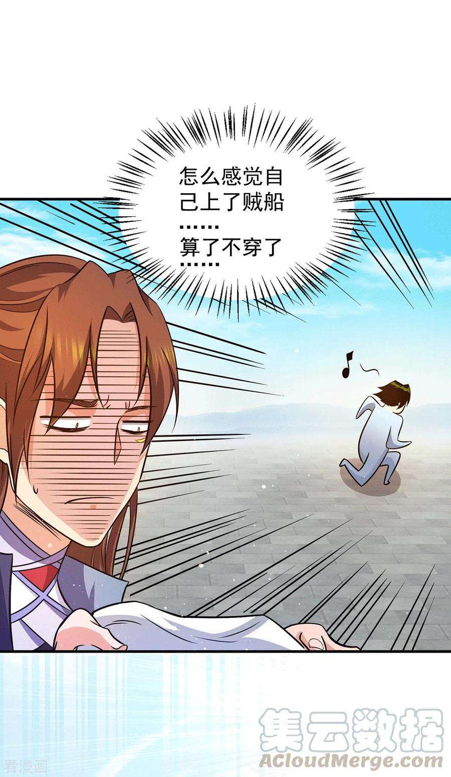 我有九个女徒弟121话 上贼船了