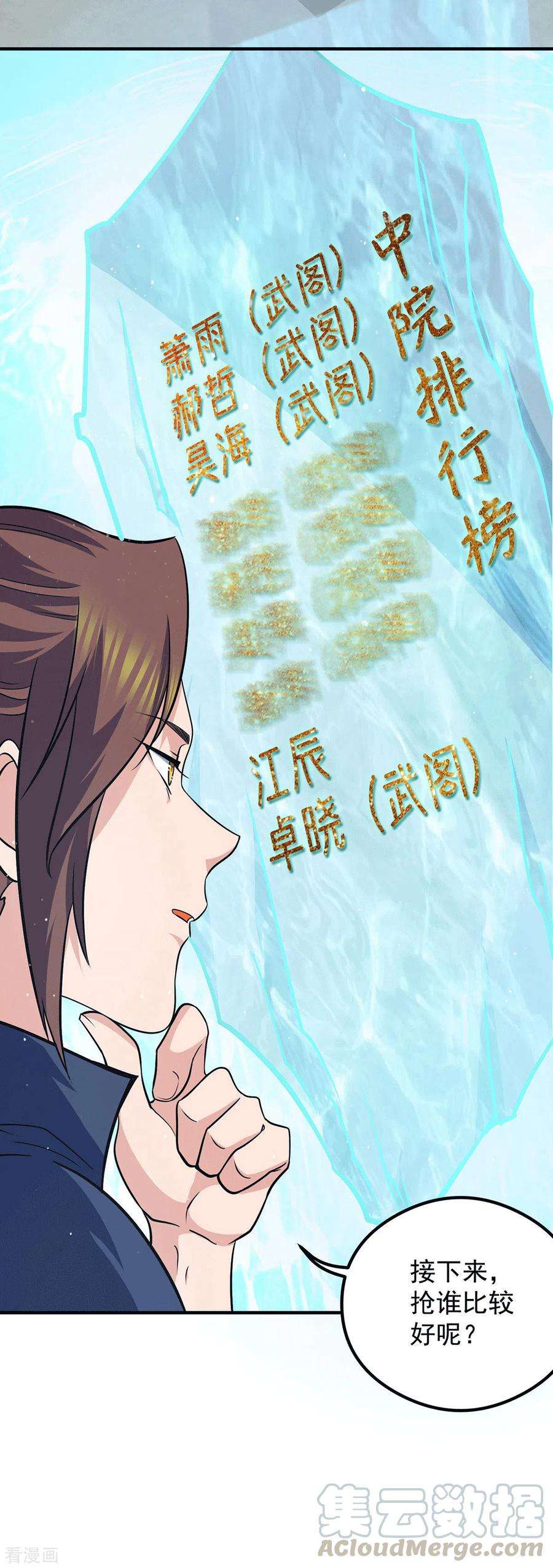 我有九个女徒弟121话 上贼船了